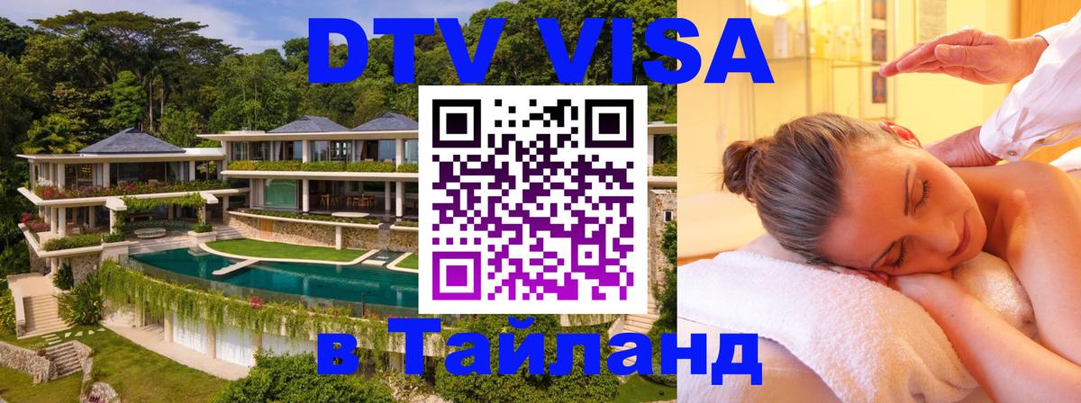 Цены на DTV визу в Таиланд — пакеты услуг, достаточно даже паспорта - 05.10.2025 